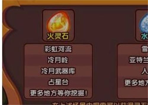 洛克王国火灵石在哪里获得-四个火灵石位置大全