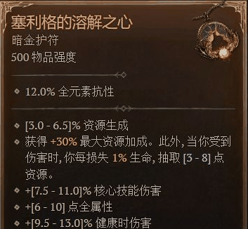 暗黑破坏神4稀有暗金怎么获得-超级稀有暗金获得方法