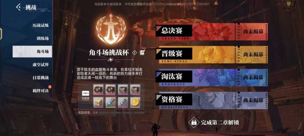 晶核COA角斗场奖励一览