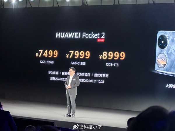 像直板机一样平整！华为Pocket 2首销：7499元