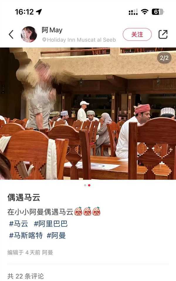马云现身阿曼餐厅被网友偶遇:头戴鸭舌帽 风采依旧插图3 马云现身阿曼餐厅被网友偶遇:头戴鸭舌帽 风采依旧