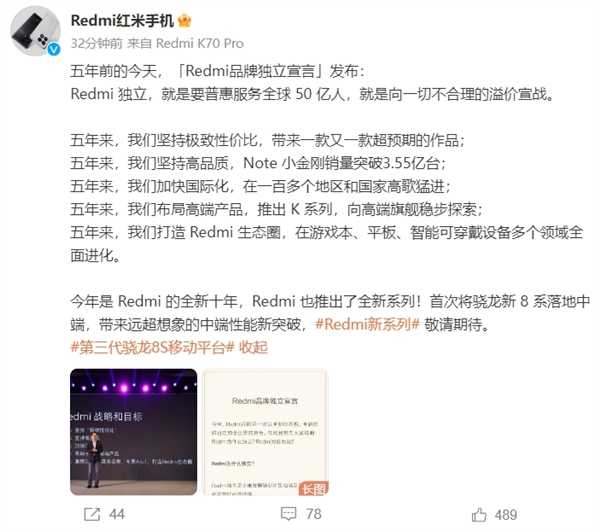 独立5周年!Redmi新系列手机正式官宣 全新骁龙8系首次落地中端插图 独立5周年!Redmi全新系列手机正式官宣 全新骁龙8系首次落地中端