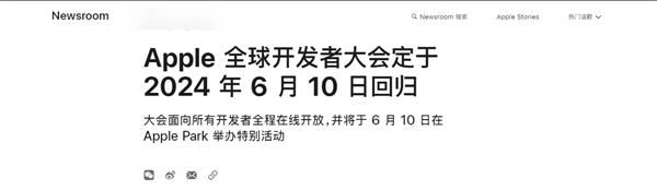 苹果WWDC 2024官宣6月10日举行:史上最强iOS 18来了插图1 苹果WWDC 2024官宣6月10日举行:史上最强iOS 18来了
