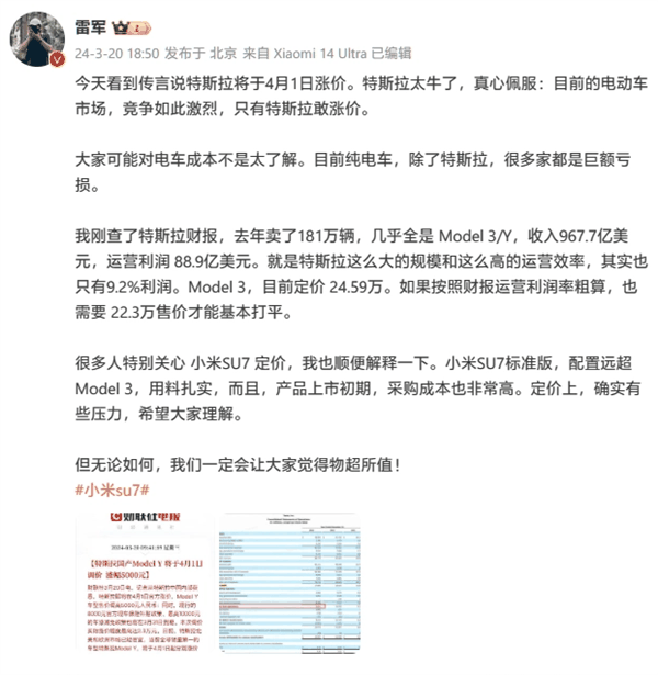若售价26.6-33.6万买吗！雷军：只有特斯拉敢涨价 小米SU7标准版完胜Model 3
