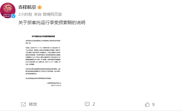 限量版行李箱被摔 吉祥航空回应:按公斤赔偿500元插图1 限量版行李箱被摔 吉祥航空回应:按公斤赔偿500元