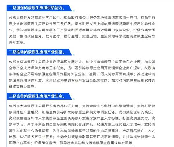 力挺华为纯血鸿蒙！深圳发布计划率先支持鸿蒙原生应用发展