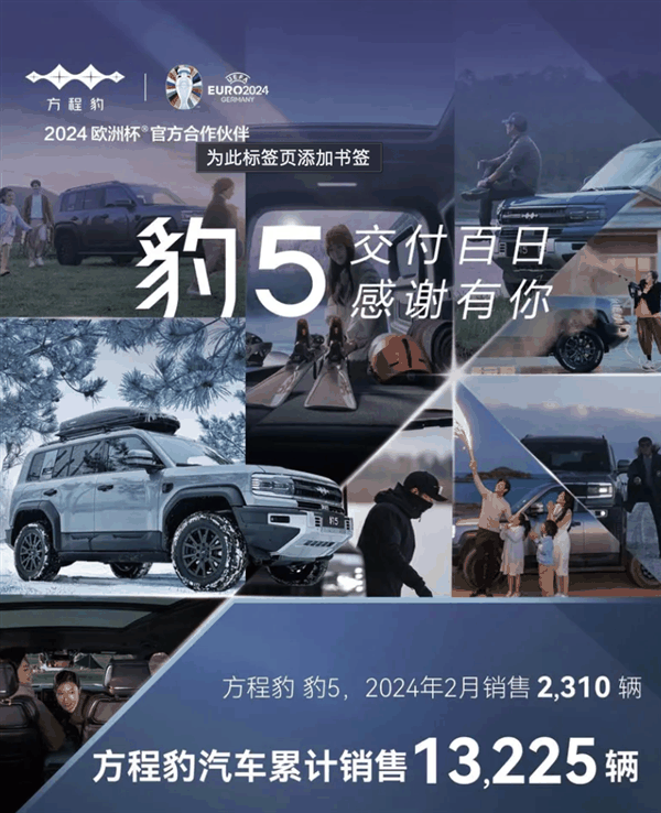 比亚迪方程豹2月卖出2310台:累计销量已超13000大关插图 比亚迪方程豹2月卖出2310台:累计销量已超13000大关