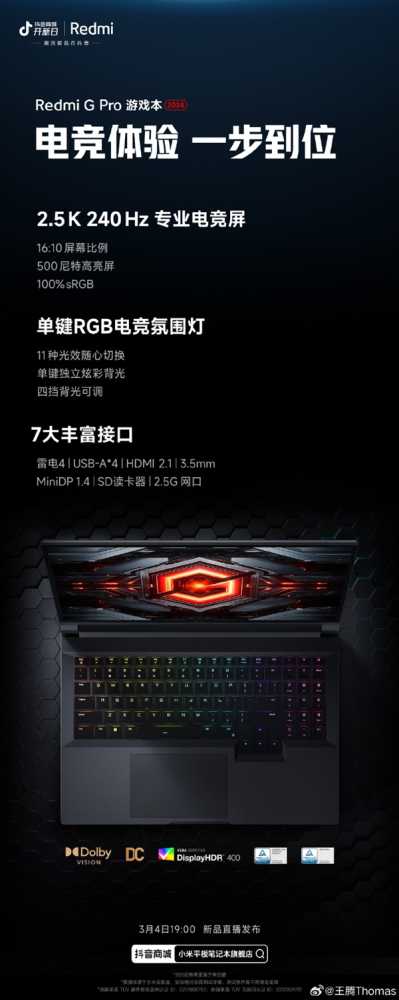 210W性能释放!Redmi G Pro 2024定档3月4日:万元以内最好的旗舰游戏本插图1 210W性能释放!Redmi G Pro 2024定档3月4日:万元以内最好的旗舰游戏本
