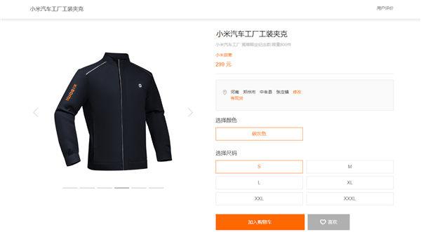 299元！雷军同款小米汽车工装上架：限量800件