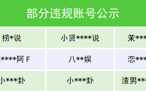 微信终于对“饭圈”出手了：煽动粉丝引战从严处置