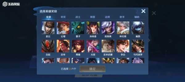 《王者荣耀》6元首充升级:79个英雄任选 价值98元大礼插图1 《王者荣耀》6元首充升级:79个英雄任选 价值98元大礼