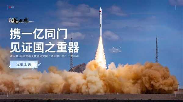 太会玩！逆水寒官宣将发射火箭卫星：向外星人提供试玩包