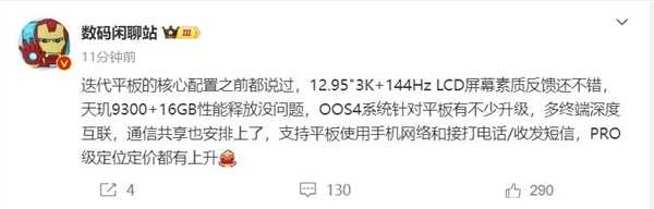 全球首款天玑9300平板！vivo Pad3系列来了