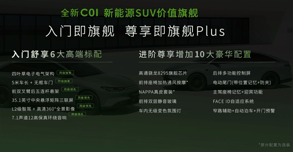 全球纯电续航最长加油车！全新零跑C01上市：13.68万元起