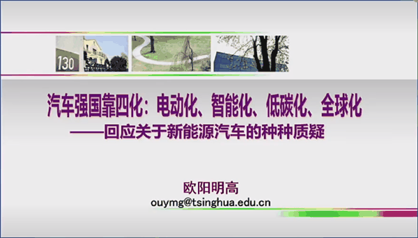 自燃率高、西方设下的陷阱 院士回应新能源汽车6大质疑