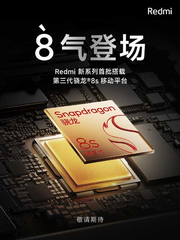 独立5周年!Redmi新系列手机正式官宣 全新骁龙8系首次落地中端插图1 独立5周年!Redmi全新系列手机正式官宣 全新骁龙8系首次落地中端