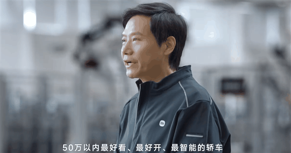 雷军一句话介绍小米SU7：50万内最好看、最好开、最智能轿车
