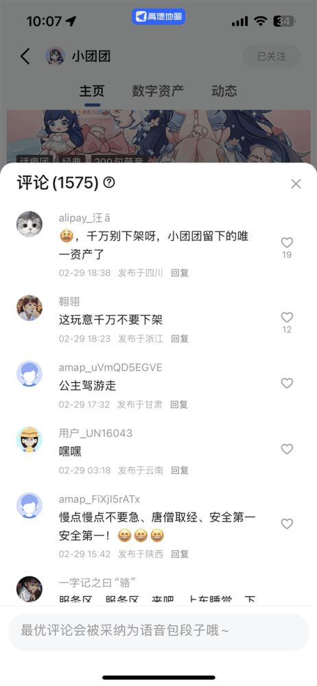 知名主播“一条小团团”被曝涉案金额大 网友担心导航语音包下架