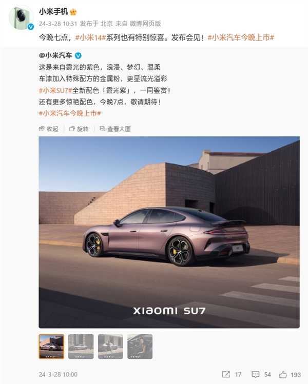 小米14系列新款限量定制色今晚揭晓:共五款 与SU7同色插图 小米14系列新款限量定制色今晚揭晓:共五款 与SU7同色