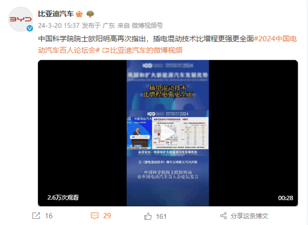 比亚迪:院士力挺!插电混动技术超越增程插图 比亚迪:院士力挺!插电混动技术超越增程