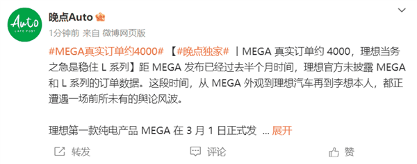 曝理想MEGA发布半月真实订单为4000台 不及预期插图 曝理想MEGA发布半月真实订单为4000台 不及预期