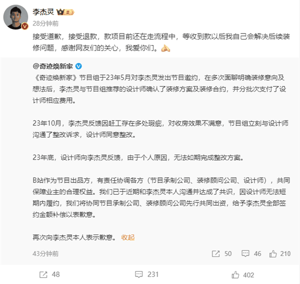 300万粉丝博主在线维权成功 《奇迹焕新家》致歉：全额赔偿