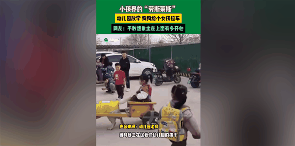 小孩界的劳斯莱斯出现了：网友看完纷纷点赞 回头率百分之百