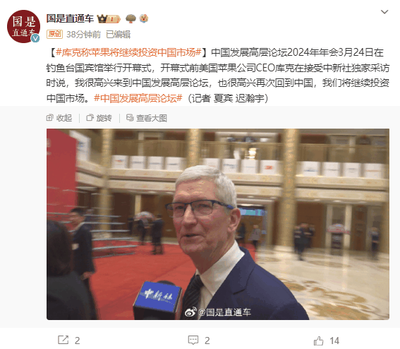 苹果CEO库克：很高兴回到中国 将继续投资中国市场