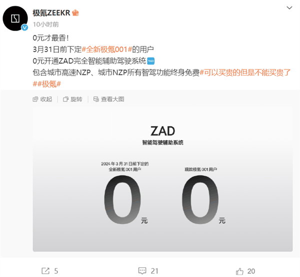 终身免费！极氪001新老车主可0元开通3.5万的智驾系统