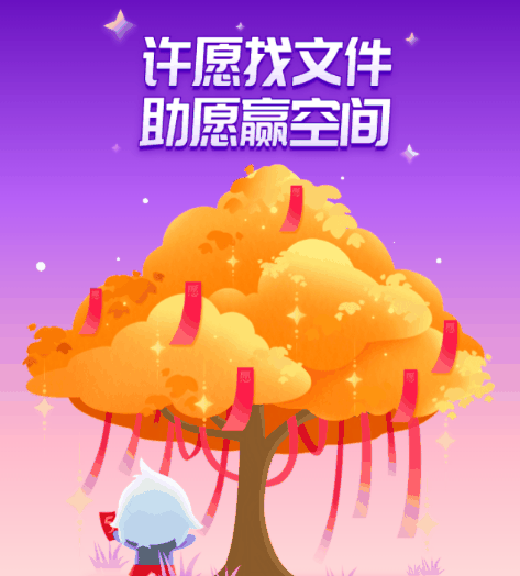 115网盘上线“许愿树”功能：5GB空间就能悬赏特定文件