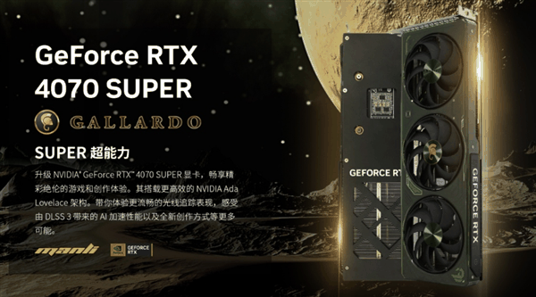 5099元 万丽推出新款RTX 4070S Gallardo显卡：双槽厚度设计