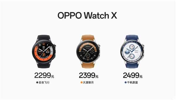 智能手表标杆!OPPO Watch X发布:2299元起插图1 智能手表标杆!OPPO Watch X发布:2299元起