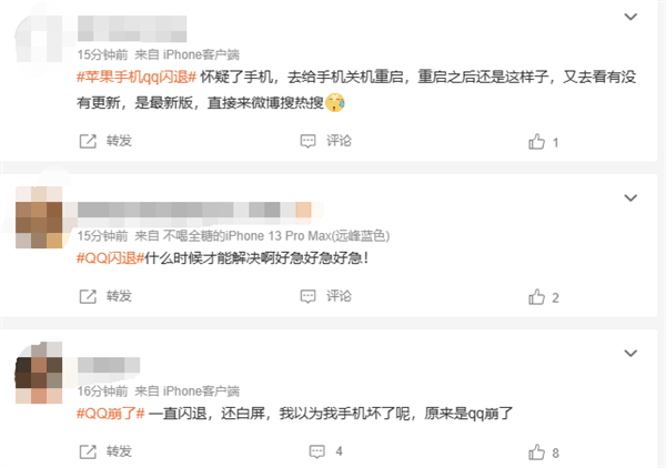 你遇到没 腾讯手机QQ闪退 网友：重启没用以为手机坏了