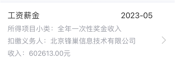 离职后24万工资没发引热议 汽车博主：这有啥 我离职还发了60万奖金