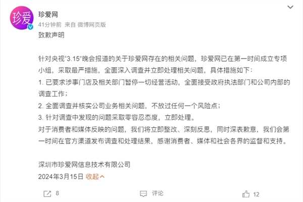 315曝光把客户当猎物收割!珍爱网发布致歉声明:立即整改插图1 315曝光把客户当猎物收割!珍爱网发布致歉声明:立即整改