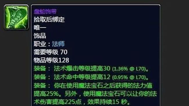 魔兽世界TBC怀旧服P2各职业毛装指南 优先级和性价比分析插图1