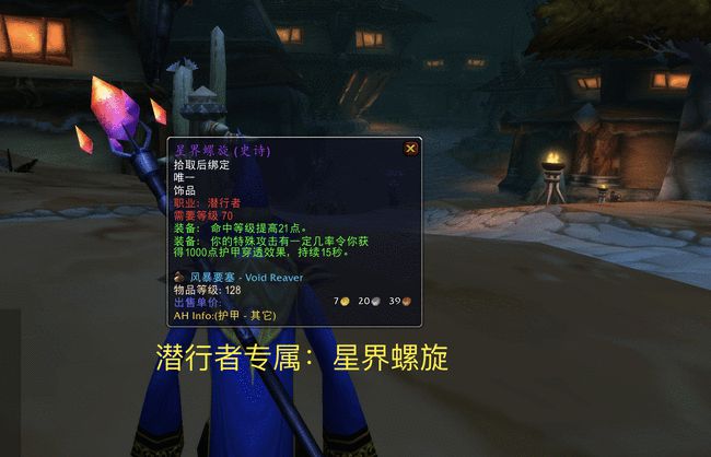 魔兽世界TBC怀旧服P2各职业毛装指南 优先级和性价比分析插图5