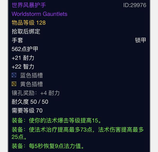 魔兽世界TBC怀旧服P2各职业毛装指南 优先级和性价比分析插图6