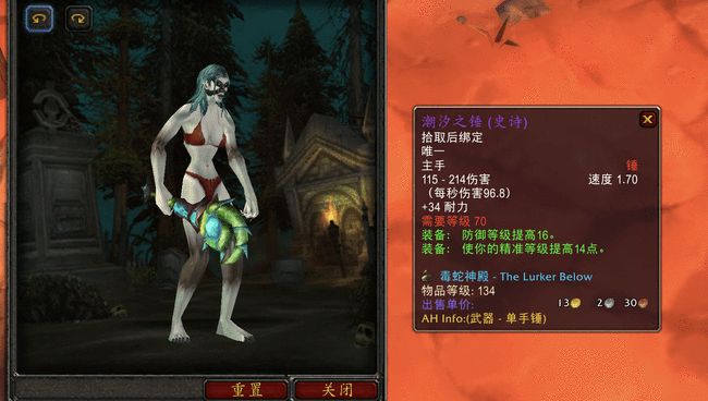 魔兽世界TBC怀旧服P2各职业毛装指南 优先级和性价比分析插图9