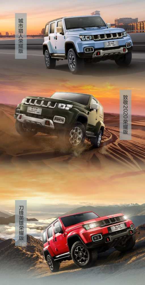 面对即将上市的北京BJ40荣耀版要注意：车型为老款车