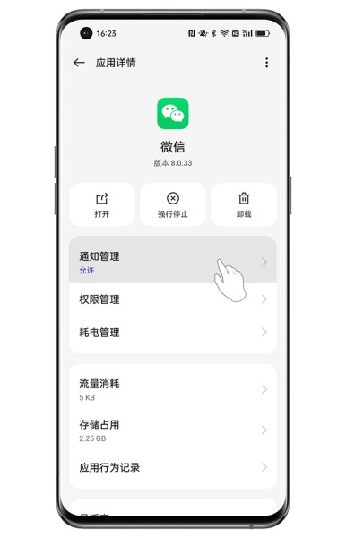 OPPOK12微信消息不显示怎么办?OPPOK12微信信息不提醒的解决方法插图3 OPPO K12微信消息不显示怎么办?