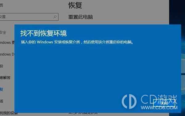 win10无法恢复出厂设置有什么办法?win10系统无法恢复出厂设置的解决方法