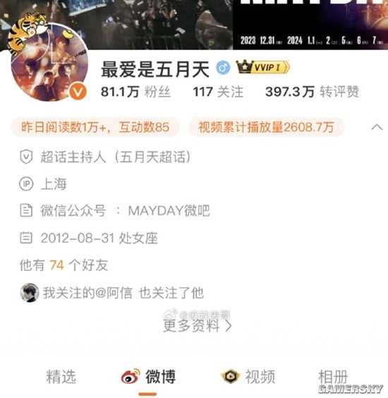 假唱后五月天又惹争议 网友举报五月天歌迷会是黄牛