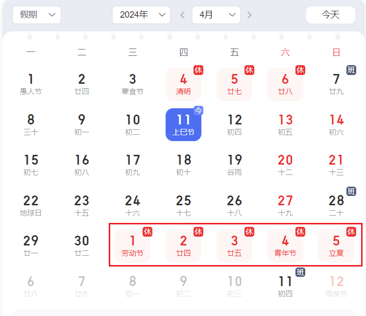“五一调休”冲上微博热搜,网友调侃放不起就别放插图 “五一调休”冲上微博热搜,网友调侃放不起就别放