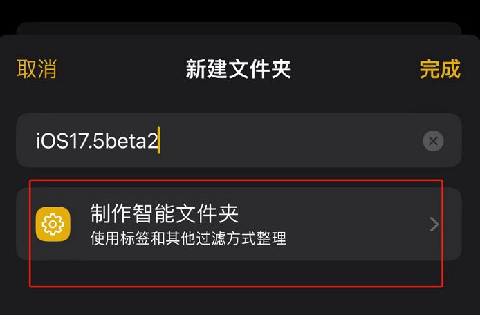 iOS17.5 Beta 2值得升级吗?iOS17.5 beta2体验评测插图12 iOS17.5 Beta 2值得升级吗?iOS17.5 beta2体验评测