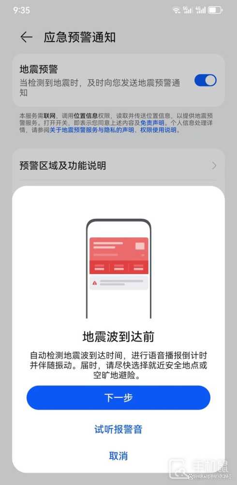 华为Pura 70怎么开地震预警？