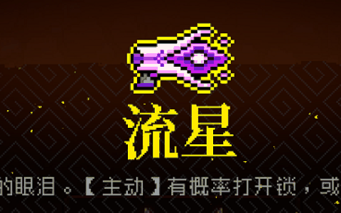 霓虹深渊流星武器介绍