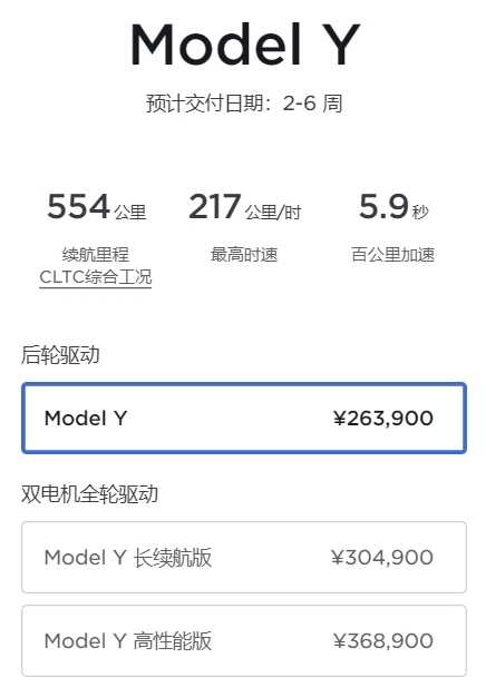 特斯拉Model Y车型全系涨价5000元，起售价调高至263900元