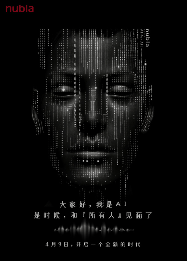 努比亚宣布 4 月 9 日发布 AI 产品，号称“开启一个全新的时代”