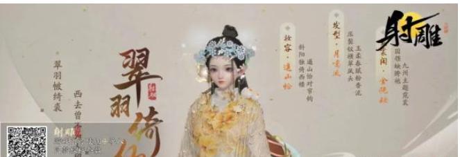 《射雕》男女捏脸数据二维码图片一览